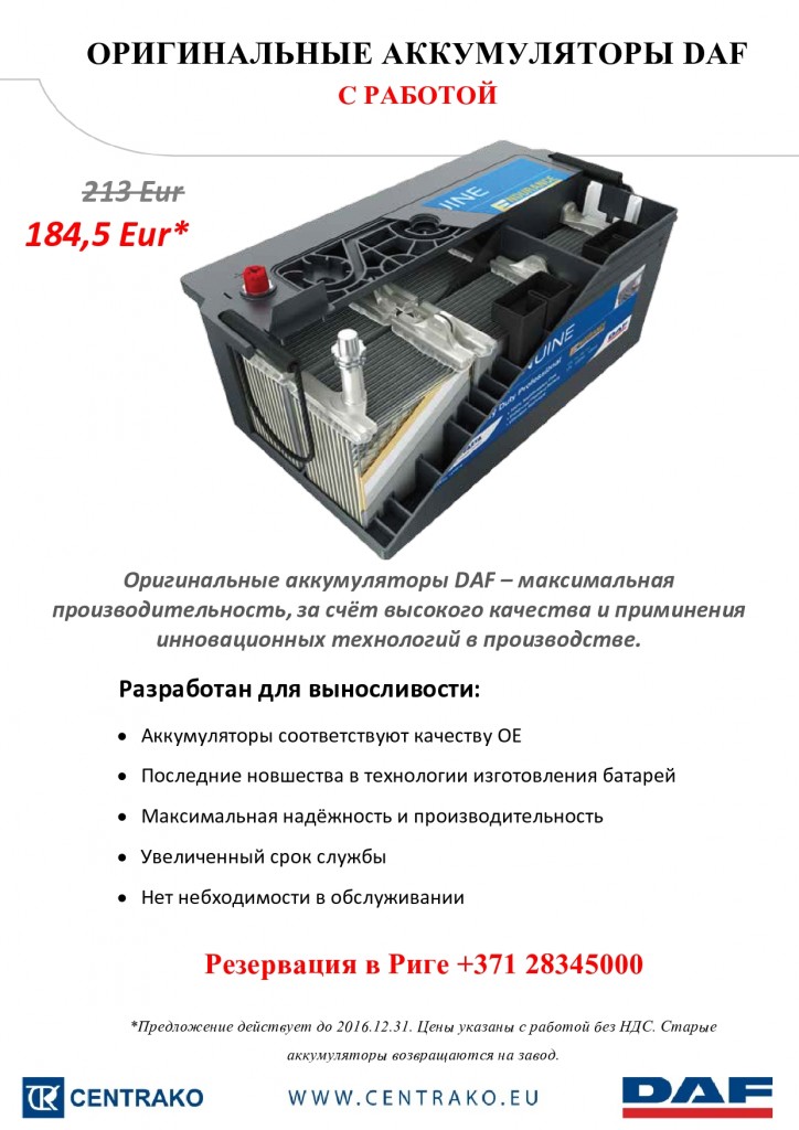 Akumulatori_2016 12 01 _RUS su tel-page0001