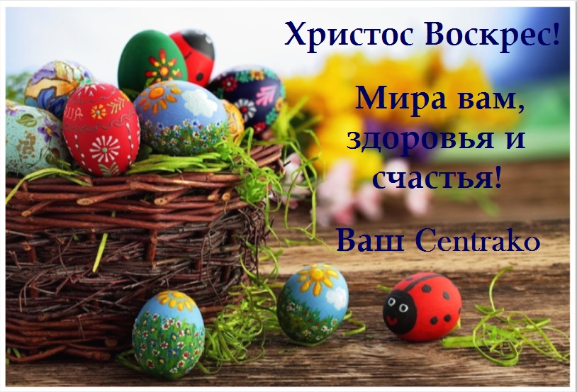 Христос Воскрес!